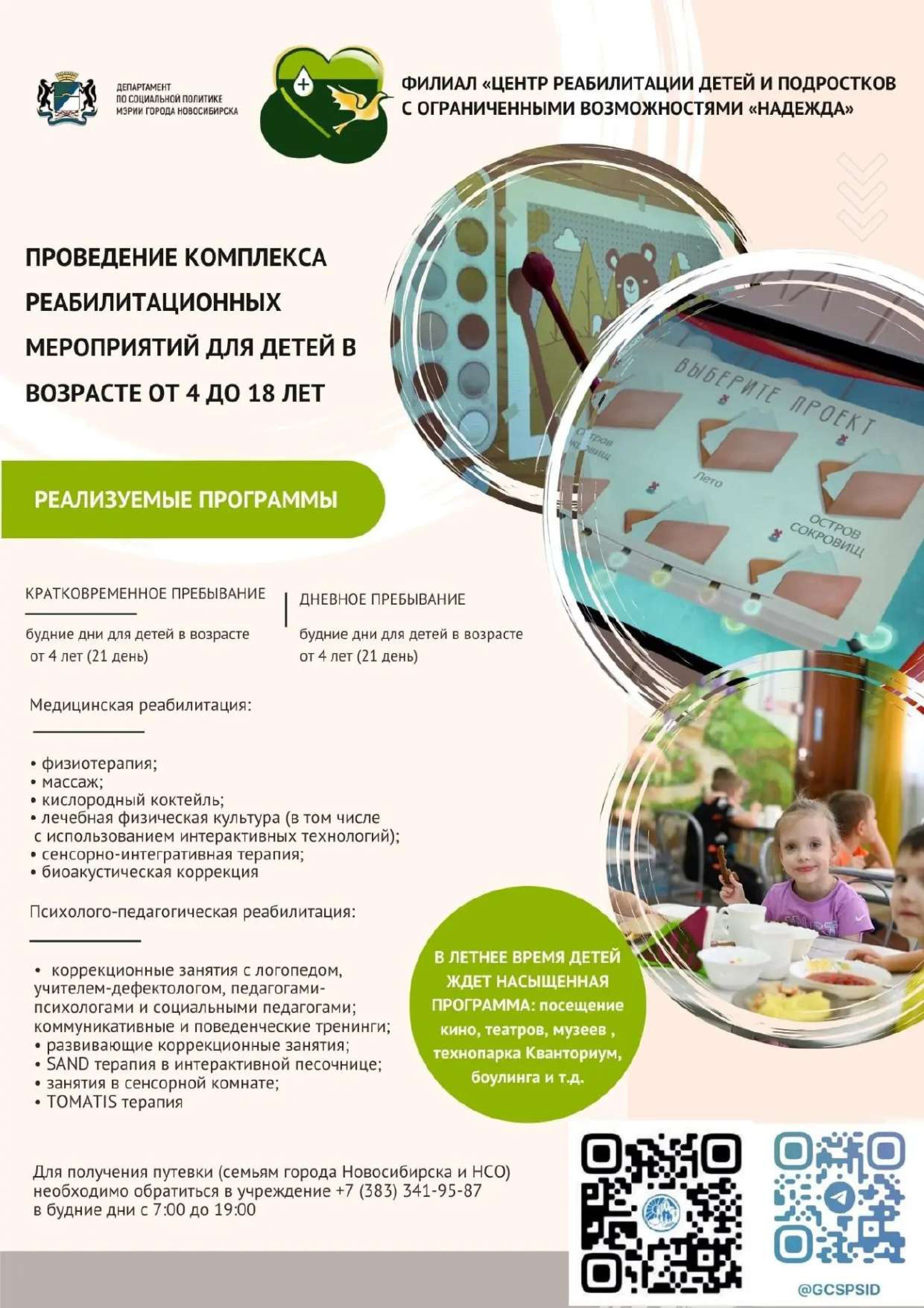  Надежда листовка обща