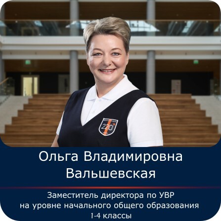 Вальшевская1.jpg