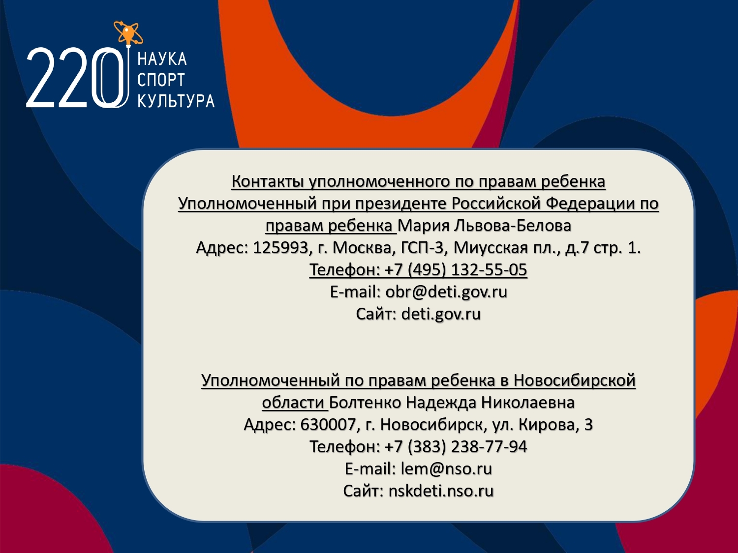 контакты_уполномоченного_по_правам_ребенка_page-0001.jpg